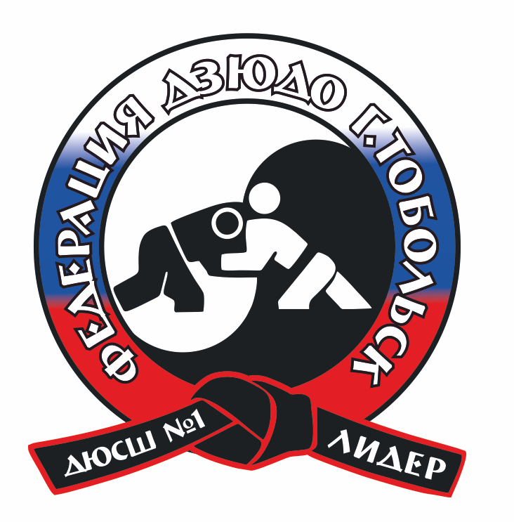 Логотип для федерации дзюдо. г. Тобольск. Фото.