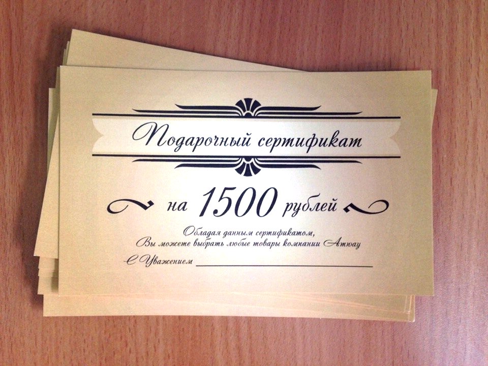 Подарочный сертификат Тобольск. Фото 1.